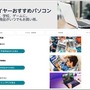 Amazon.co.jpに「バイヤーおすすめパソコン」ストア開設。ゲーミングやビジネスなど用途別、PC選びが簡単に #てくのじDeals