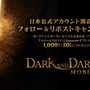 『DaD』モバイル版『ダークアンドダーカーモバイル』の日本公式アカウントが開設！