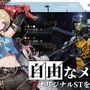 基本プレイ無料メカSRPG『鋼嵐 -メタルストーム-』正式サービス開始！元『フロントミッション』な新作ついに日本上陸
