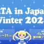 RTA in Japan Winter 2024開幕!大晦日まで続く2024最後のゲームのお祭りにSNSも大きく賑わい