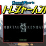 【週刊トレハン】「実写映画版モータルコンバット2のロゴが公開」2025年2月9日~2月15日の秘宝はこれだ!