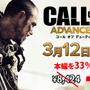 『CoD: Advanced Warfare』がPS Storeで33％オフ、PS4版購入者には追加コンテンツも