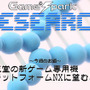 Game*Sparkリサーチ『任天堂の新ゲーム専用機NXに望むこと』回答受付中！