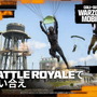 プレイヤーの期待に応えられず…『Call of Duty: Warzone Mobile』が5月19日に配信終了。コンテンツの追加はないが、ダウンロードしておけばプレイはできる