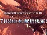 モンハン アイスボーン 第4弾追加モンスター アルバトリオン 実装 素材入手に適した新イベクエ2種も開催中 Game Spark 国内 海外ゲーム情報サイト