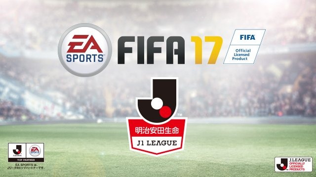 Fifa 17 に J1リーグ全18クラブ フル収録 日本人選手がfrostbiteで描かれる Game Spark 国内 海外ゲーム情報サイト