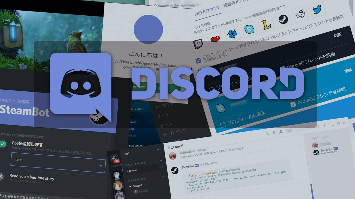 2 2更新 特集 ゲーマー向けチャットツール Discord 応用ガイド サーバー開設からskype連携まで Game Spark 国内 海外ゲーム情報サイト