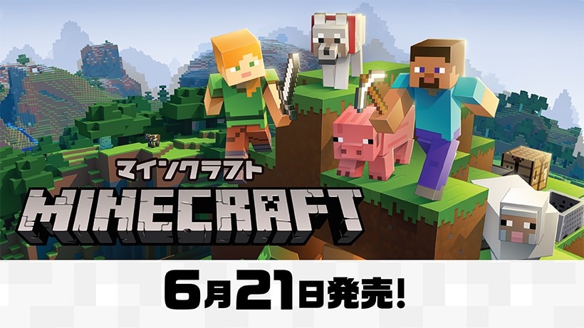 他機種とクロスプレイできるスイッチ向け マインクラフト アップグレード版の発売日決定 Game Spark 国内 海外ゲーム情報サイト