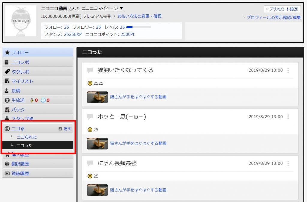 Pc版ニコニコ動画に ニコる が再登場 プレミアム会員向け先行テスト開始 Game Spark 国内 海外ゲーム情報サイト