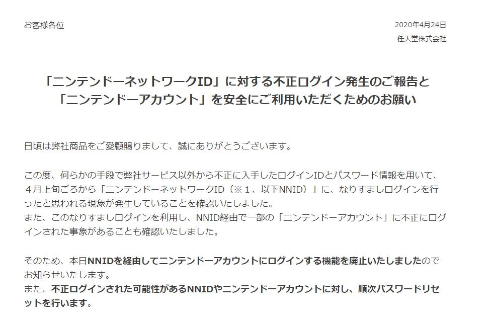 任天堂 ニンテンドーネットワークid 16万件不正アクセスの恐れ 該当者はパスワードリセット実施 Game Spark 国内 海外ゲーム情報サイト 任天堂 ニンテンドーネットワークid 16万件不正アクセスの恐れ 該当者はパスワードリセット実施 Game Spark 国内 海外ゲーム情報サイト