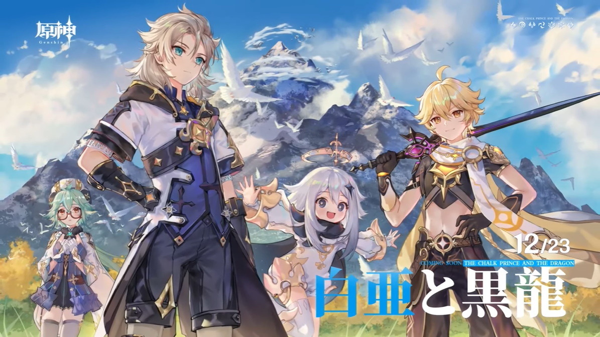 原神 Ver 1 2 白亜と黒龍 予告pv公開 新エリア ドラゴンスパイン 追加 新実装キャラやシステムも発表 1枚目の写真 画像 Game Spark 国内 海外ゲーム情報サイト