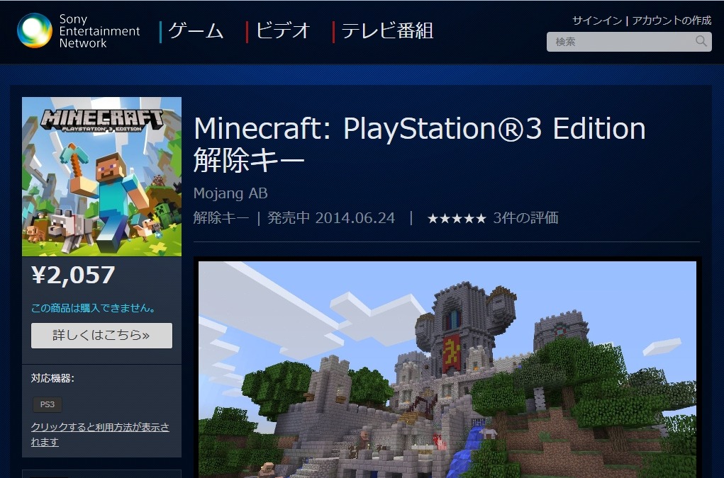 Ps3でもマイクラが遊べる Minecraft Playstation 3 Edition いよいよ日本でも配信開始 Game Spark 国内 海外ゲーム情報サイト