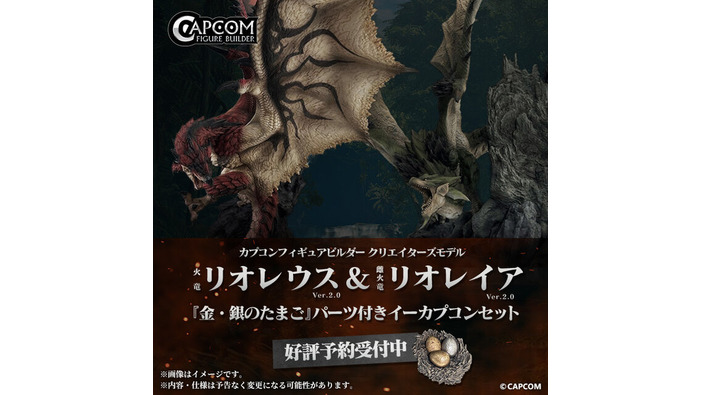 『モンハン』2010年発売のリオレウス/リオレイア フィギュアがリニューアル！進化したゲームモデルを元に新たな解釈を加える