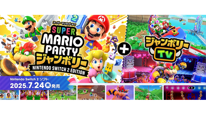 『スーパー マリオパーティ ジャンボリー』最新アプデでスイッチ2エディションなら本編も常にフルHDに