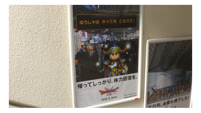 ゆうしゃは歩き疲れた姫を抱き上げた。「今日はお楽しみでしたね」─センス溢れる『ドラクエ』広告、今年のTGSでもJR海浜幕張駅に掲示【TGS2025】