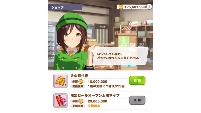 『ウマ娘』新アイテム「金の延べ棒」ってなに？！1,000万マニーで買える高額商品、その使い道とは…