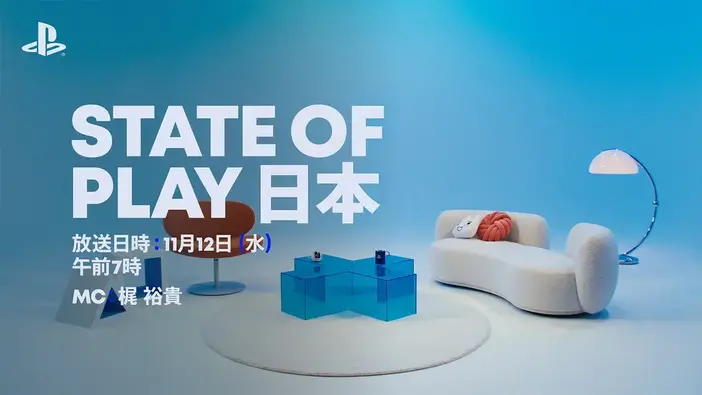 「State of Play 日本」11月12日午前7時から配信！国内＆アジア産ゲームを40分以上にわたって特集