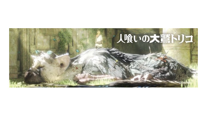 【E3 2015】『人喰いの大鷲トリコ』実機レポート…上田氏による解説も