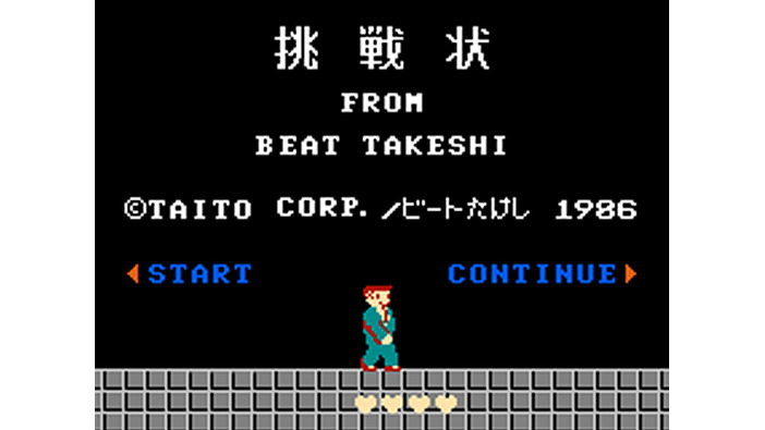 Game*Spark大喜利『現世代リメイク版たけしの挑戦状にありがちなこと』審査結果発表！