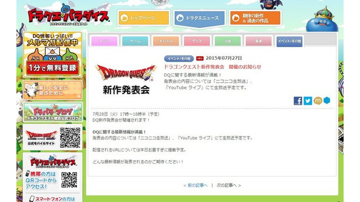 ドラゴンクエスト公式サイトより