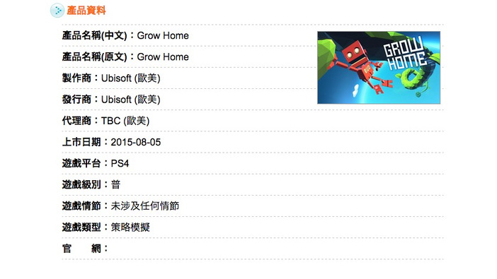 噂： 海外Ubi開発の3Dアクション『Grow Home』PS4版が台湾レーティングボードに出現