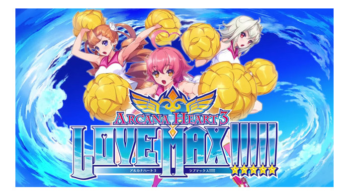 PC版『アルカナハート3 LOVE MAX!!!!!』Steamで9月29日配信、ランクマッチやネットワークランキングも搭載