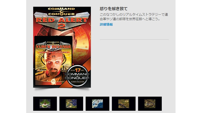 RTS『Command & Conquer: Red Alert 2』と拡張が無料配信―Originからのプレゼント