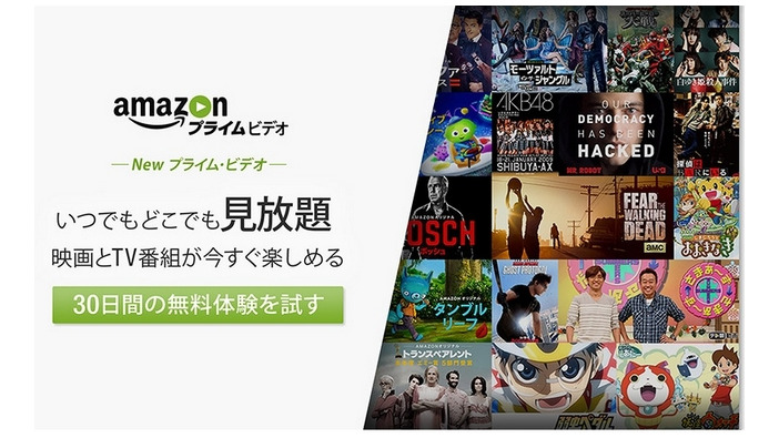 Amazon「プライム・ビデオ」がスタート（トップページバナー）