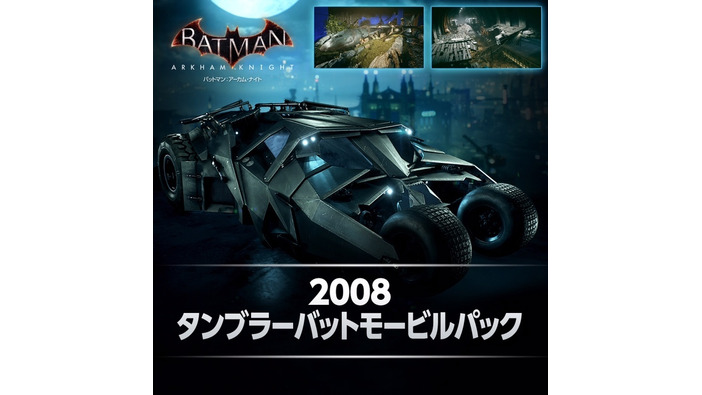 PS4『バットマン：アーカム・ナイト』新DLC配信―映画「ダークナイト」仕様のスキンも