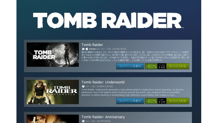 Steam『トゥームレイダー』『Sniper Elite』各シリーズを最大90％オフで販売中