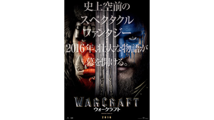 映画「ウォークラフト（Warcraft）」2016年日本公開決定―映像も初公開