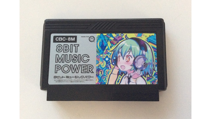 『8BIT MUSIC POWER』開封レポ―ぼくの家にファミコンソフトがやってきた！