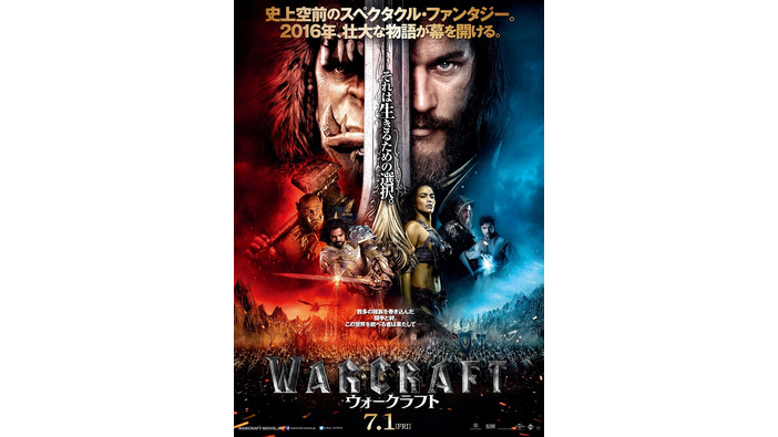 映画「ウォークラフト」の日本公開日が2016年7月1日に決定！―ポスター・ビジュアルも公開