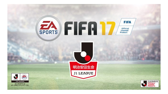 『FIFA 17』に「J1リーグ全18クラブ」フル収録-日本人選手がFrostbiteで描かれる! - Game*Spark - 国内・海外 ...