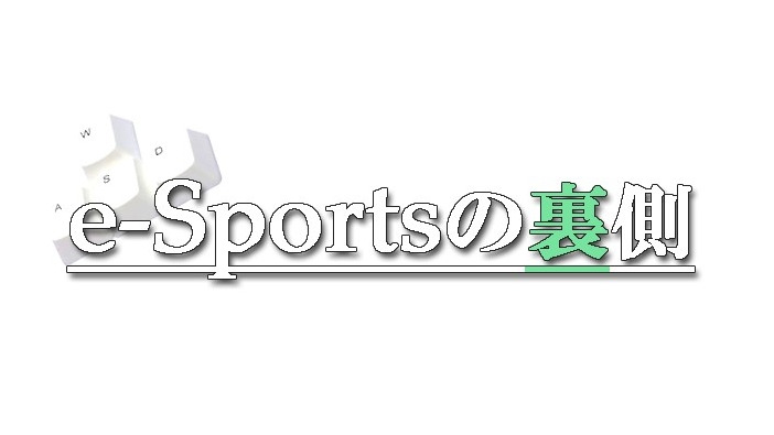 【e-Sportsの裏側】「Eスポーツは意識してない」日本屈指のプロチームを構築した男が語る未来とは