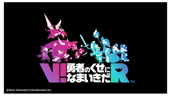 PSVR向け新作『V!勇者のくせになまいきだR』発表！―2017年発売予定