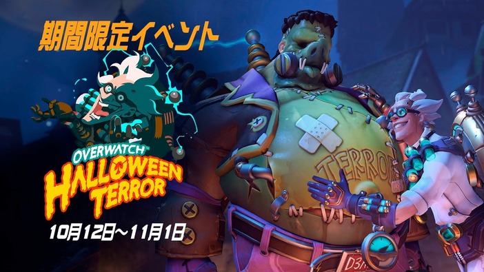 『オーバーウォッチ』ハロウィンイベント日本語吹替トレイラー！―国内向けパッチノートも公開