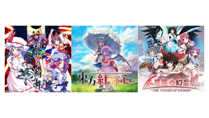 【特集】『東方Project』商業・海外展開の裏側、その背景には時代の変化が