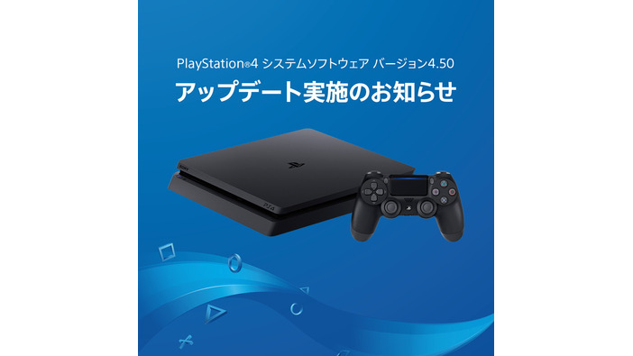 PS4システムソフトウェア「4.50