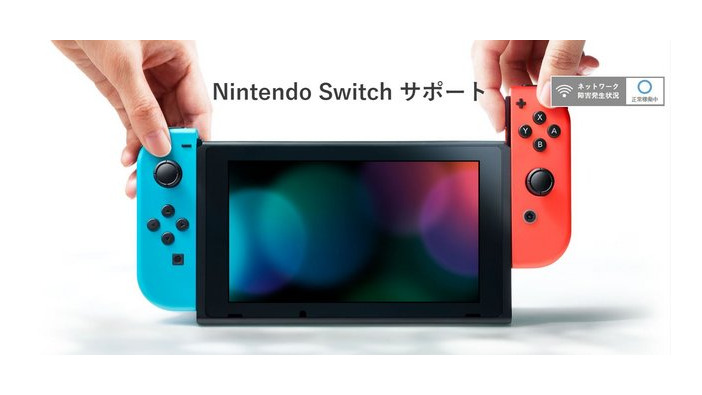 ニンテンドースイッチのサポートページが公開に―ゲームカードの「苦味」への回答も