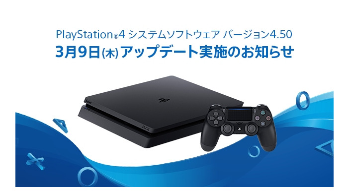 PS4システムソフトウェアVer.4.50順次配信、外付けHDD対応・SSを背景に設定・PS4 Proでブーストモード対応など