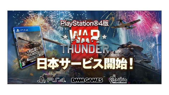 PS4版『War Thunder』配信開始―今後PS4 Proに対応する事が明らかに