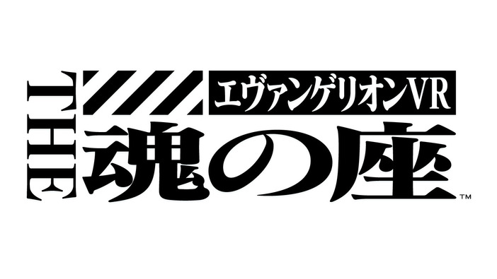 【レポート】「取り乱しちゃダメだ、取り乱しちゃダメだ…」VR史上初の“エヴァ操縦体験”に触れてみた─手に汗握る発進シークエンスを実感