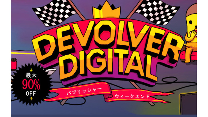 Steamで「Devolver Digital セール」が開催―珠玉のインディー作品が多数ラインナップ！