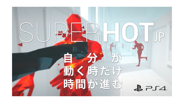 『SUPERHOT』PS4&PS VR向け国内リリース決定！2017年夏予定