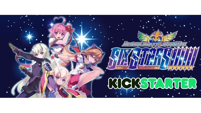 『アルカナハート3 LOVE MAX SIX STARS!!!!!!』Steam移植Kickstarterキャンペーン開始