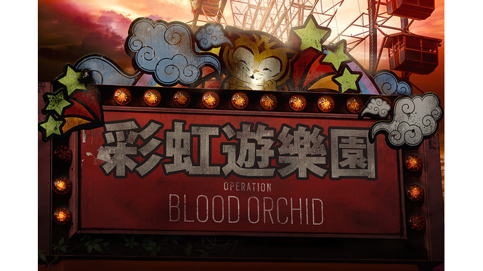 『レインボーシックス シージ』拡張「Blood Orchid」新マップは香港のテーマパーク