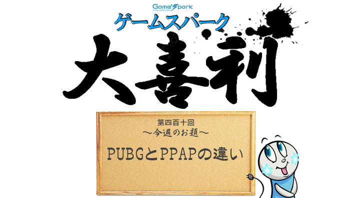 【大喜利】『PUBGとPPAPの違い』回答募集中！