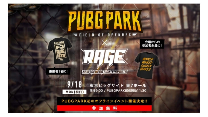 『PUBG』オフラインイベントが9月18日に東京ビッグサイトで開催！―優勝者には「ドン勝Tシャツ」が！