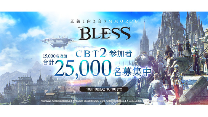 『BLESS』CBT2の募集枠を15,000名分追加─さらにゲムスパ&インサイドも200名分増枠！